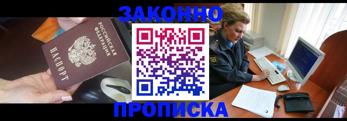 прописка законно в Рузаевке