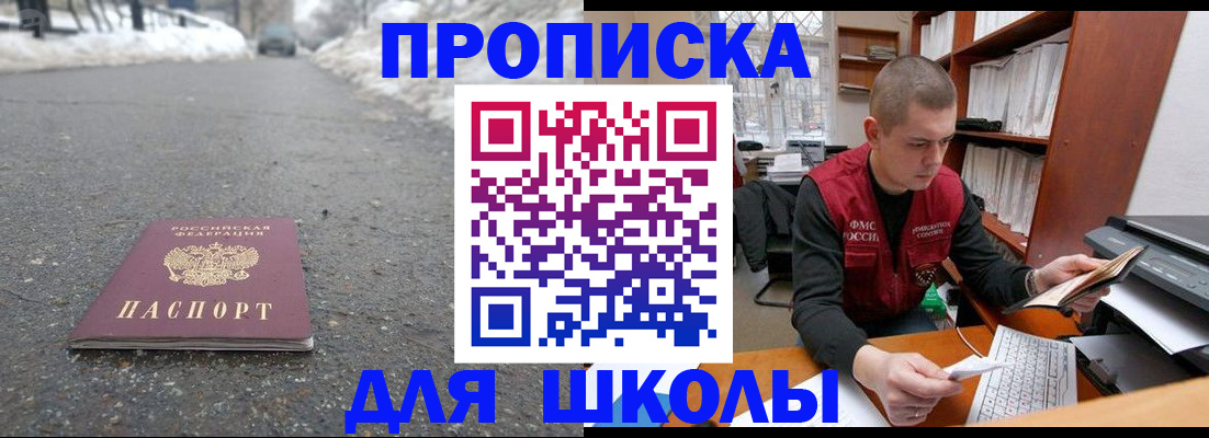 временная регистрация для школы в Рузаевке